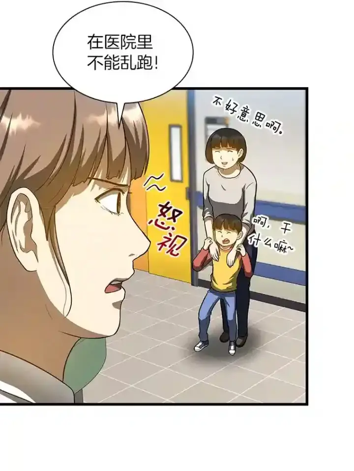 漫画《AI神医的诞生》19.第一第94张图