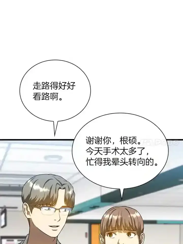 漫画《AI神医的诞生》19.第一第95张图