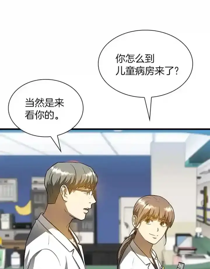 漫画《AI神医的诞生》19.第一第97张图