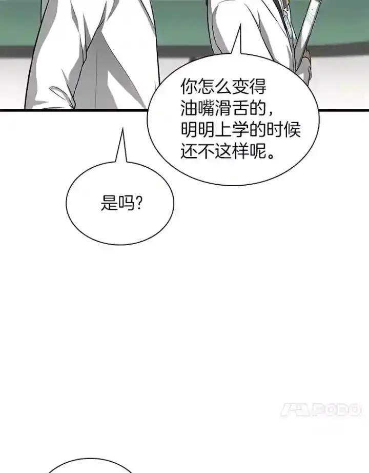 漫画《AI神医的诞生》19.第一第98张图