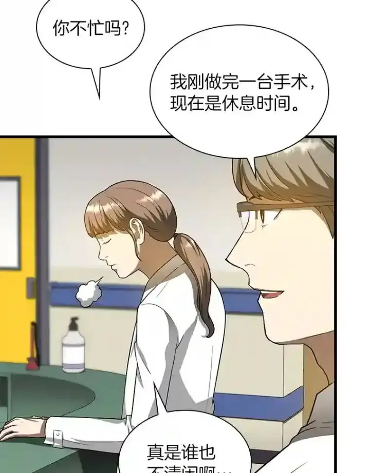 漫画《AI神医的诞生》19.第一第99张图