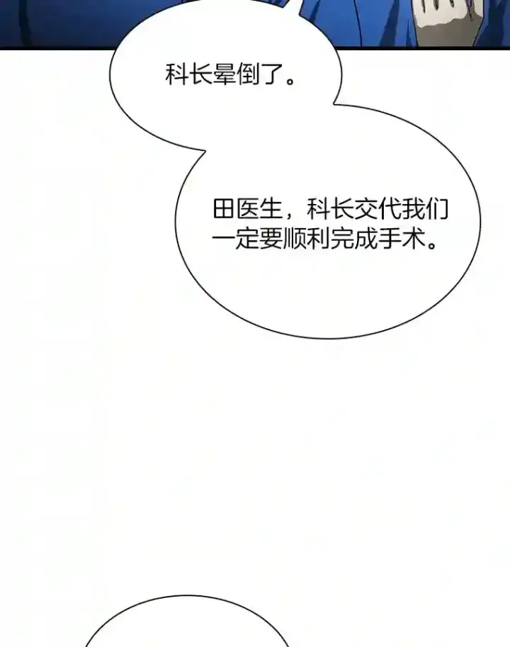 漫画《AI神医的诞生》20.重任第114张图