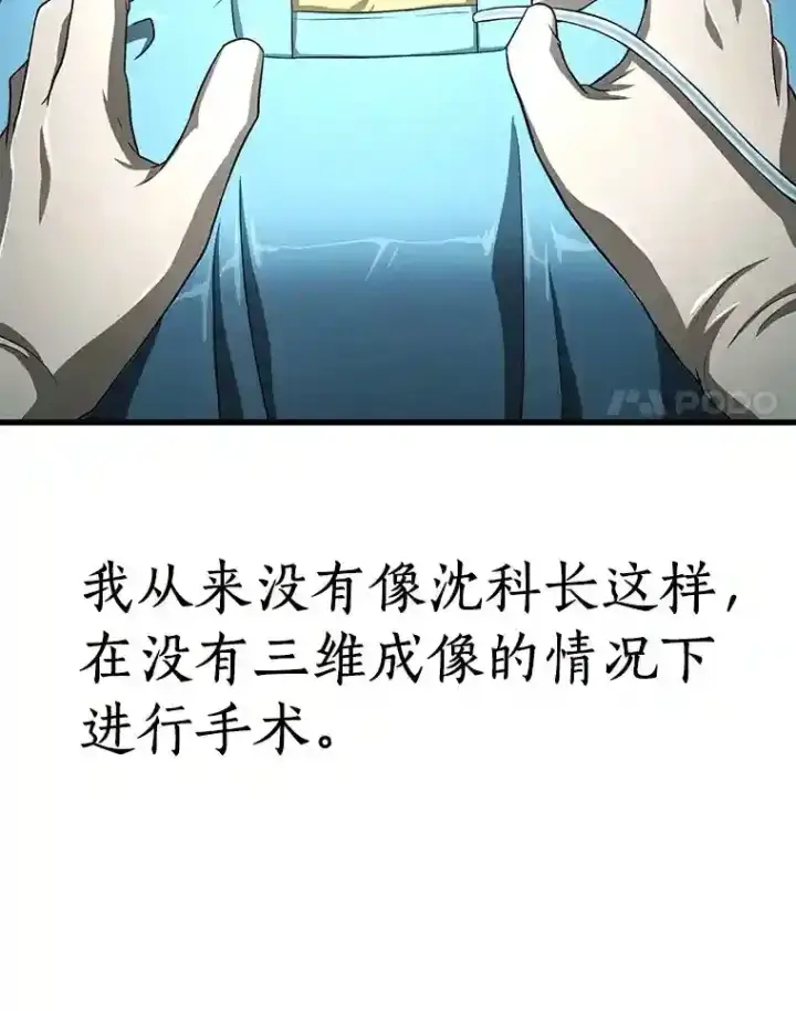 漫画《AI神医的诞生》20.重任第119张图