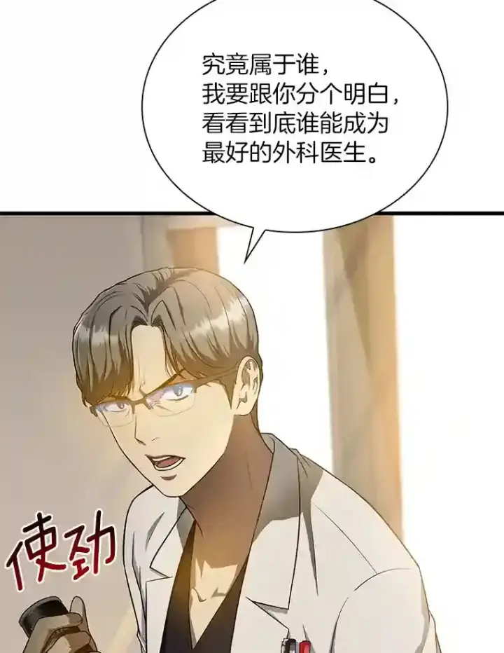漫画《AI神医的诞生》20.重任第13张图