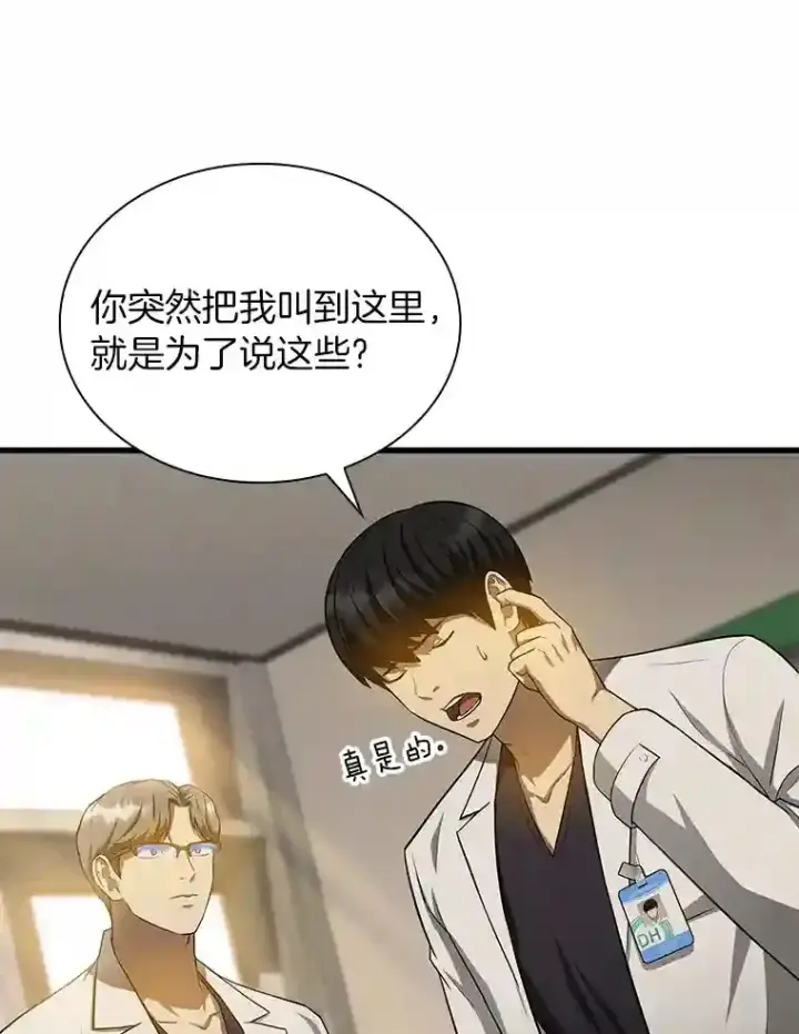 漫画《AI神医的诞生》20.重任第16张图