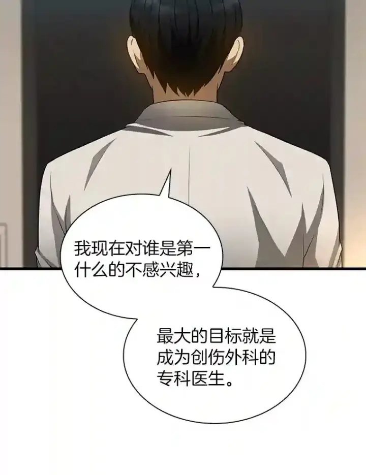 漫画《AI神医的诞生》20.重任第32张图