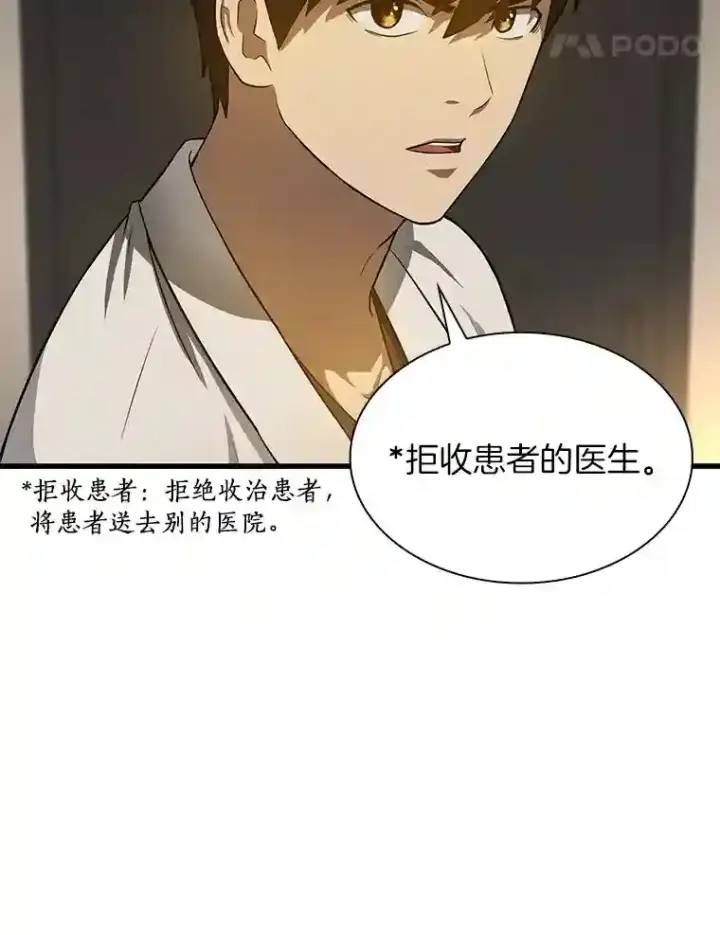 漫画《AI神医的诞生》20.重任第34张图