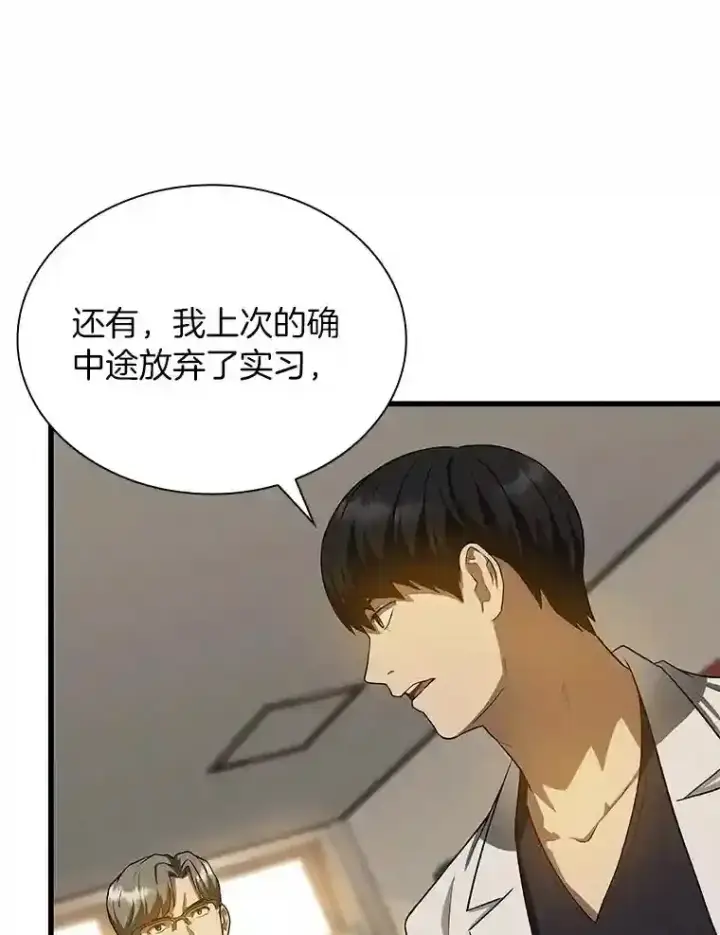 漫画《AI神医的诞生》20.重任第35张图