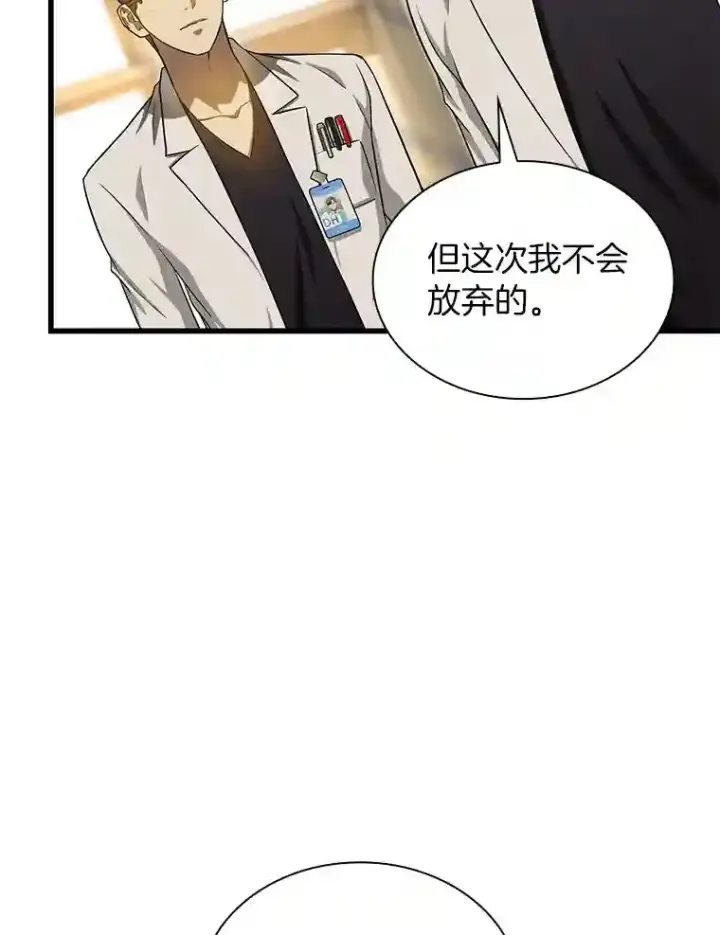 漫画《AI神医的诞生》20.重任第36张图