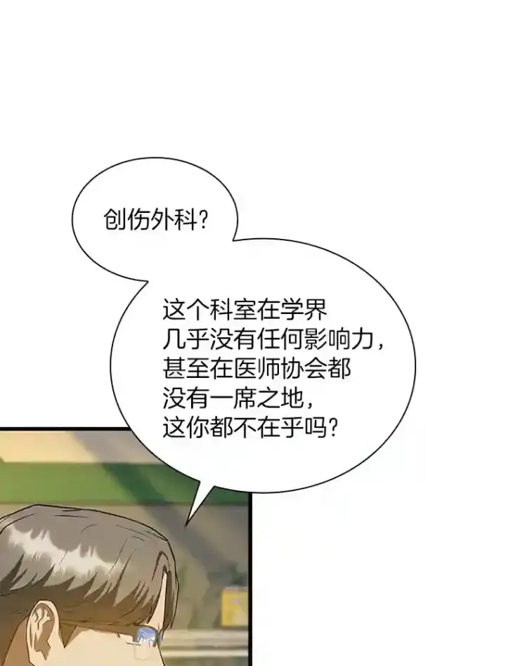 漫画《AI神医的诞生》20.重任第39张图