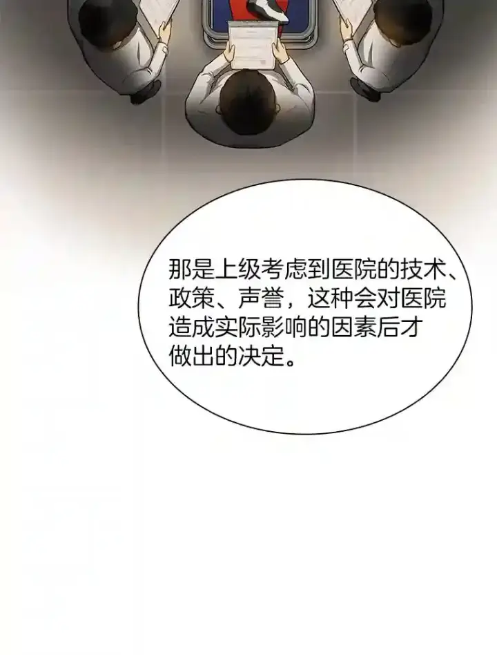 漫画《AI神医的诞生》20.重任第44张图