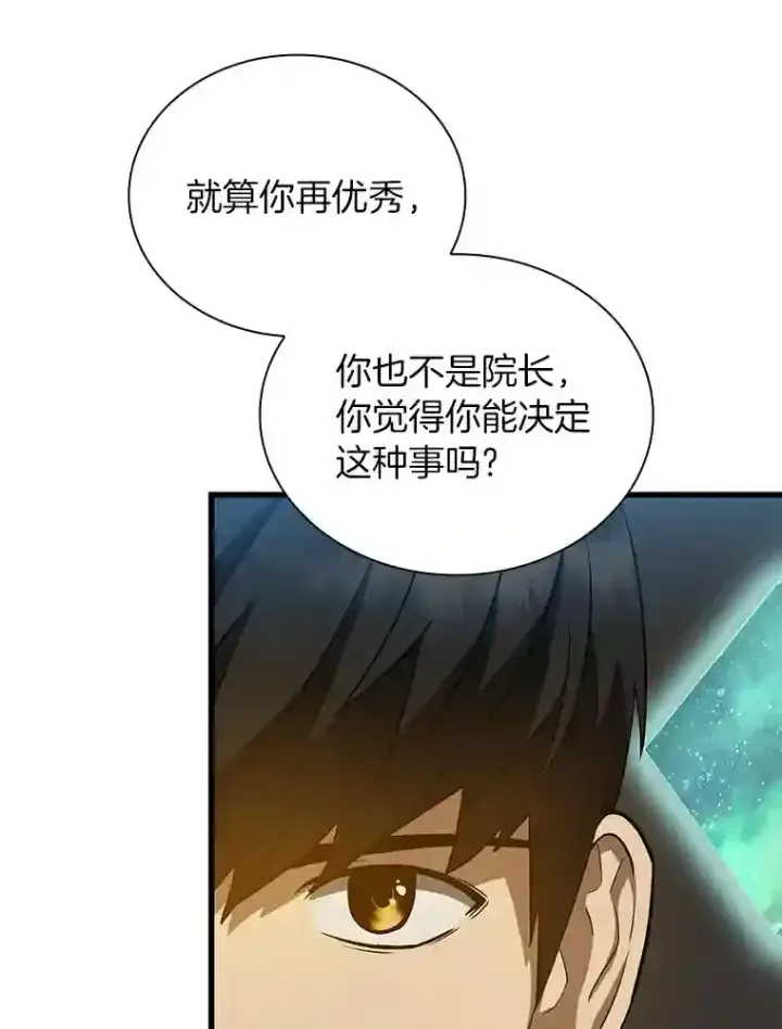 漫画《AI神医的诞生》20.重任第45张图