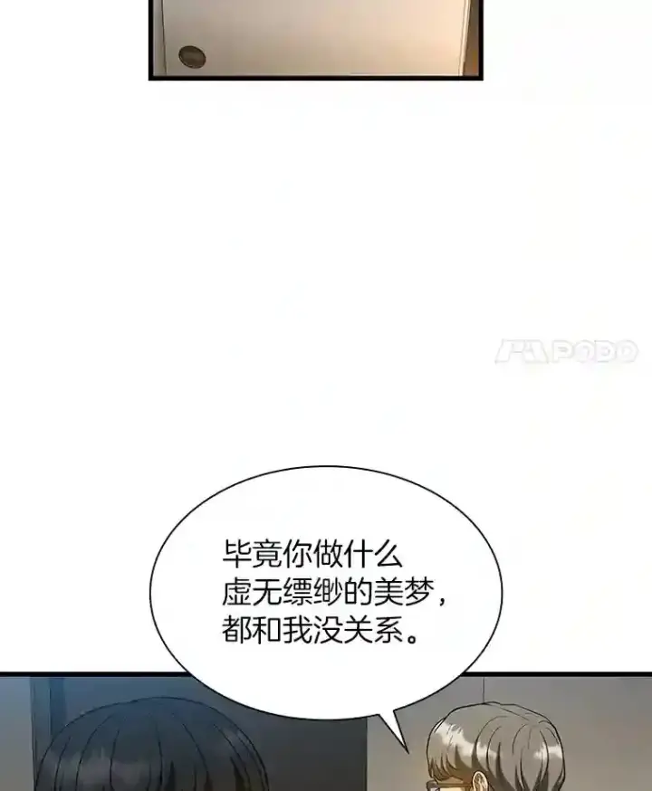 漫画《AI神医的诞生》20.重任第50张图