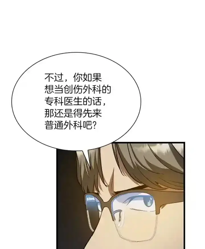 漫画《AI神医的诞生》20.重任第52张图