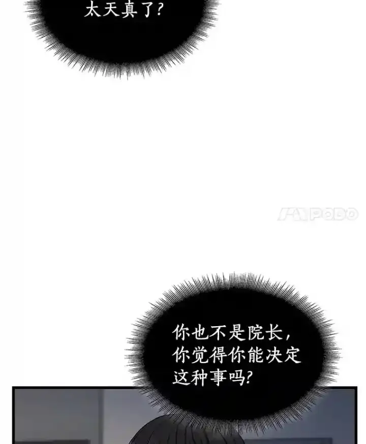 漫画《AI神医的诞生》20.重任第57张图