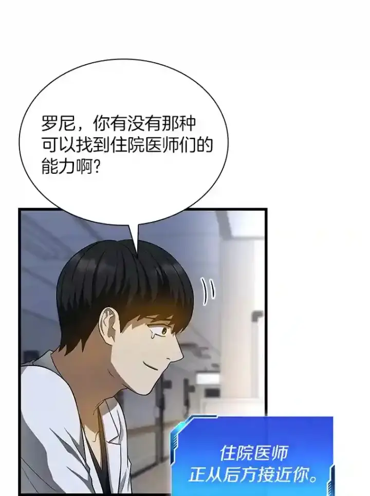 漫画《AI神医的诞生》20.重任第62张图
