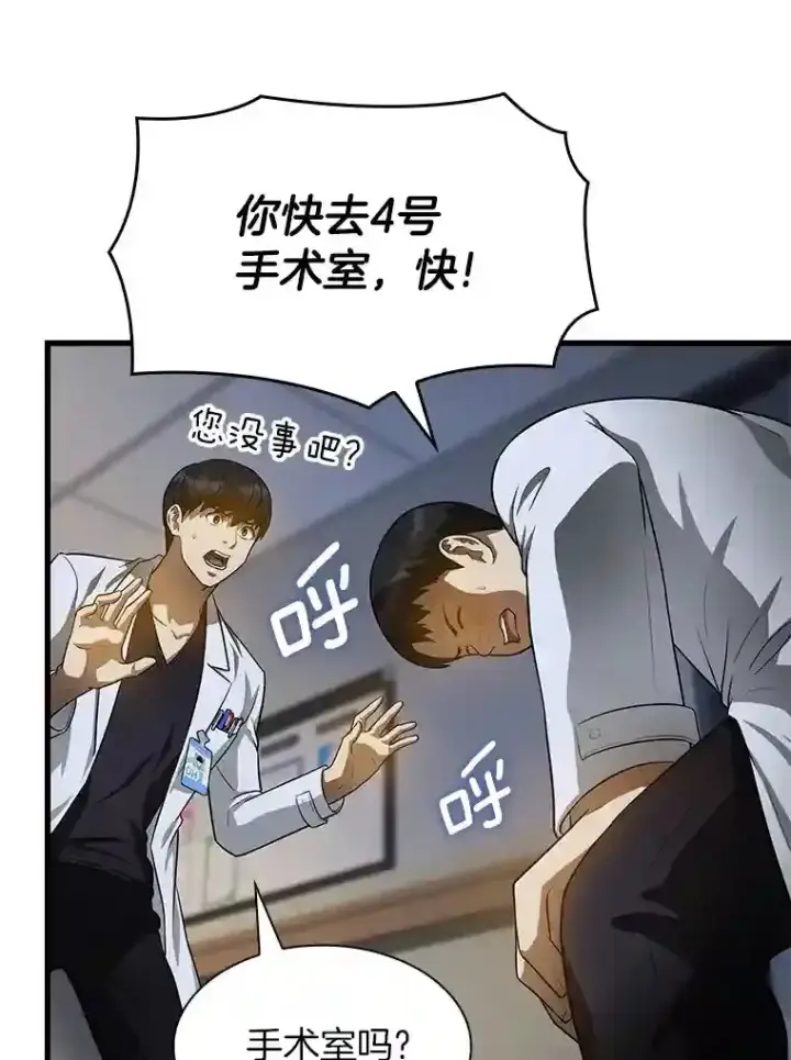 漫画《AI神医的诞生》20.重任第65张图