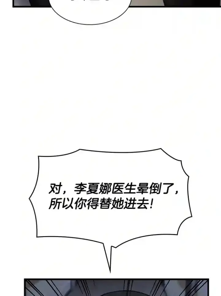 漫画《AI神医的诞生》20.重任第66张图