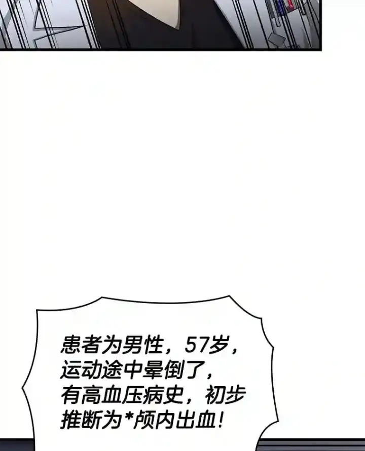 漫画《AI神医的诞生》20.重任第69张图
