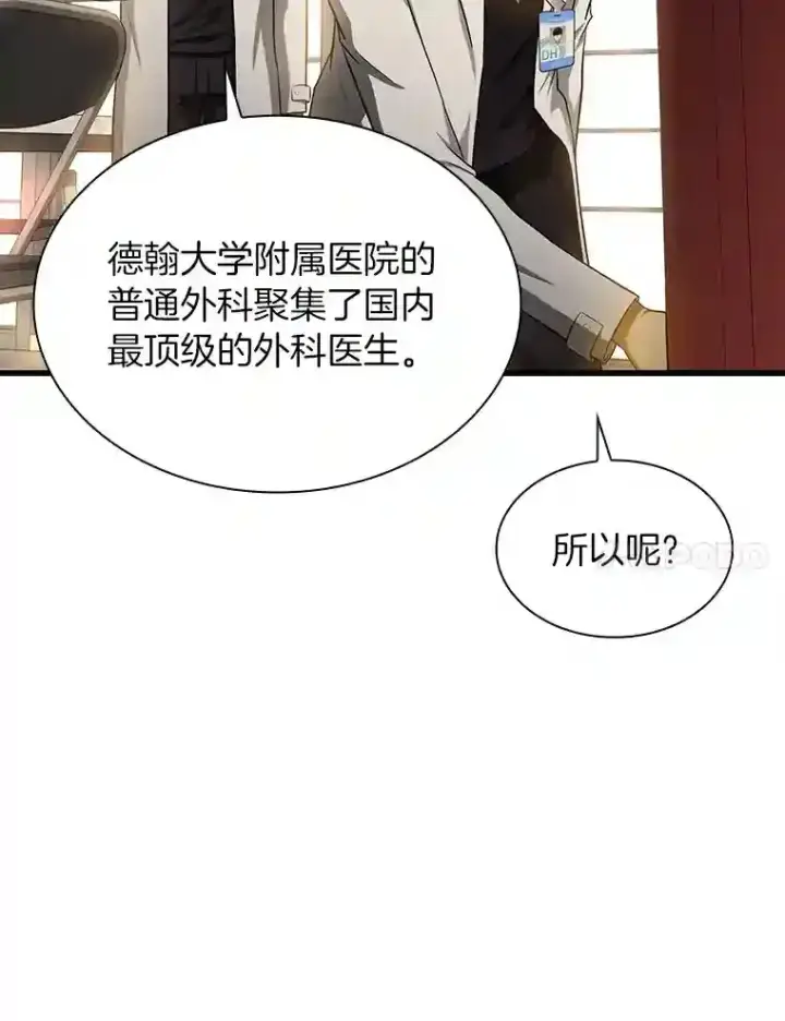 漫画《AI神医的诞生》20.重任第7张图