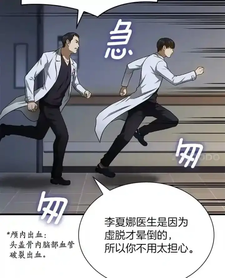 漫画《AI神医的诞生》20.重任第70张图