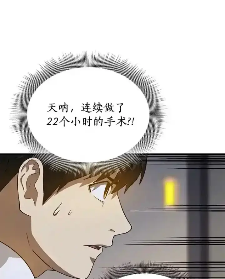 漫画《AI神医的诞生》20.重任第73张图