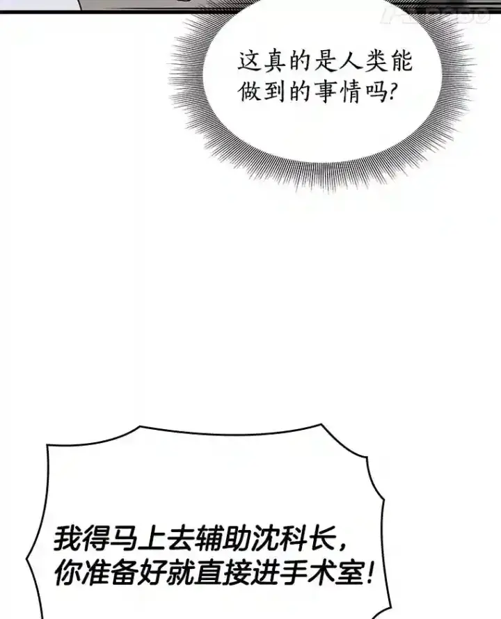 漫画《AI神医的诞生》20.重任第74张图