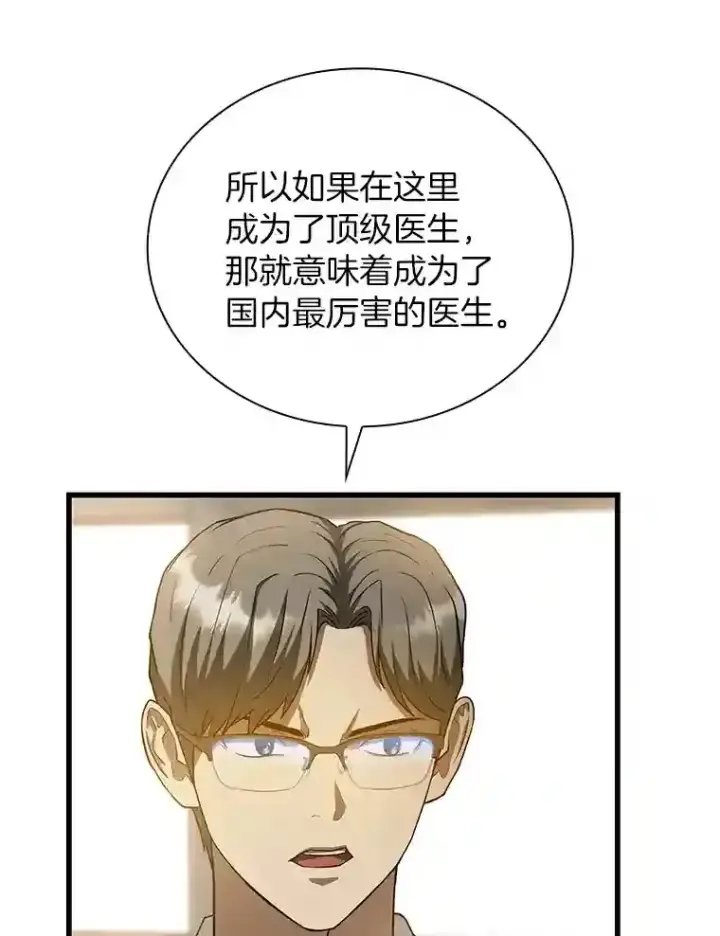 漫画《AI神医的诞生》20.重任第8张图