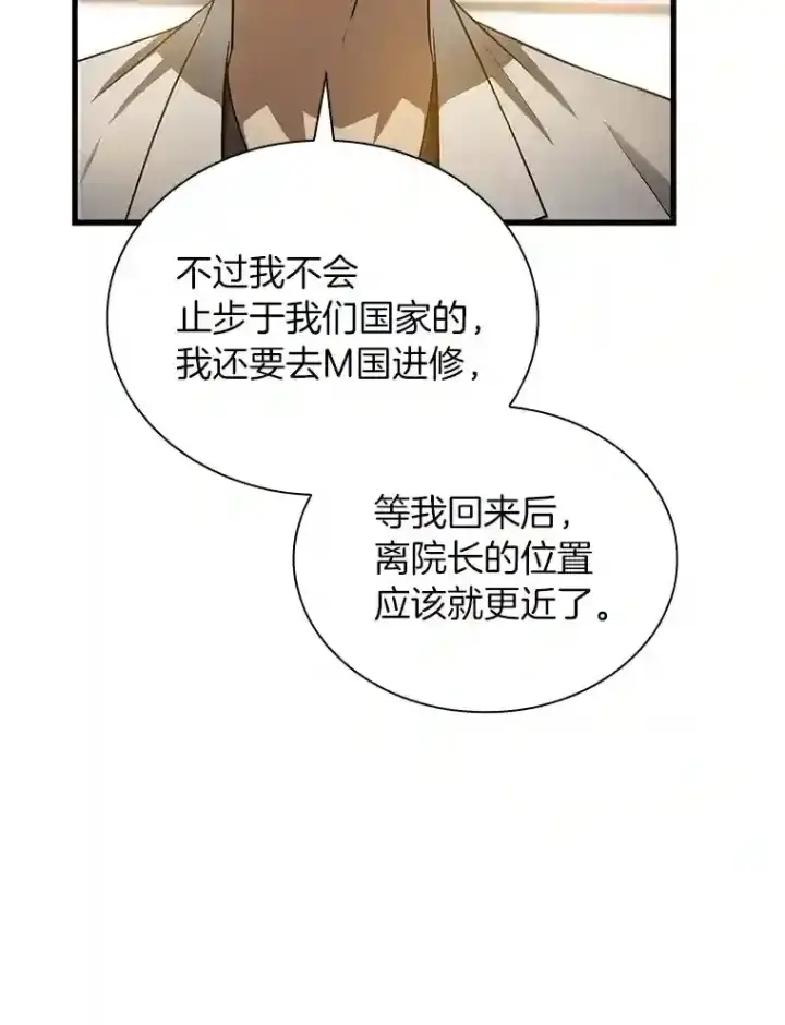 漫画《AI神医的诞生》20.重任第9张图