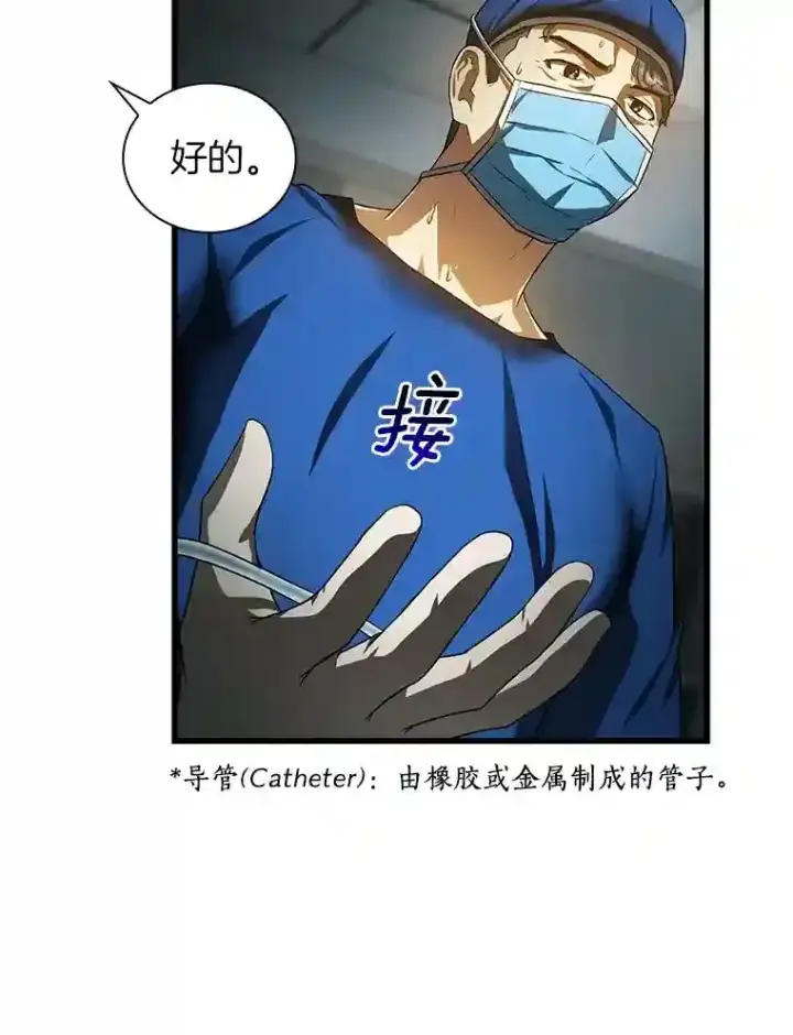 漫画《AI神医的诞生》20.重任第90张图