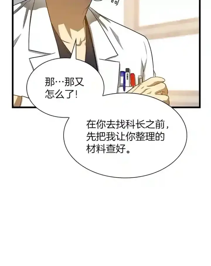 漫画《AI神医的诞生》21.交给我吧第100张图