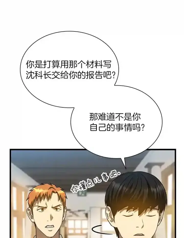 漫画《AI神医的诞生》21.交给我吧第101张图