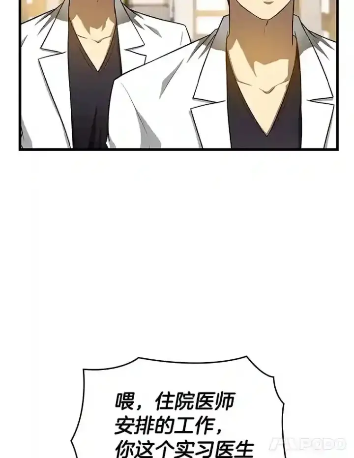 漫画《AI神医的诞生》21.交给我吧第102张图