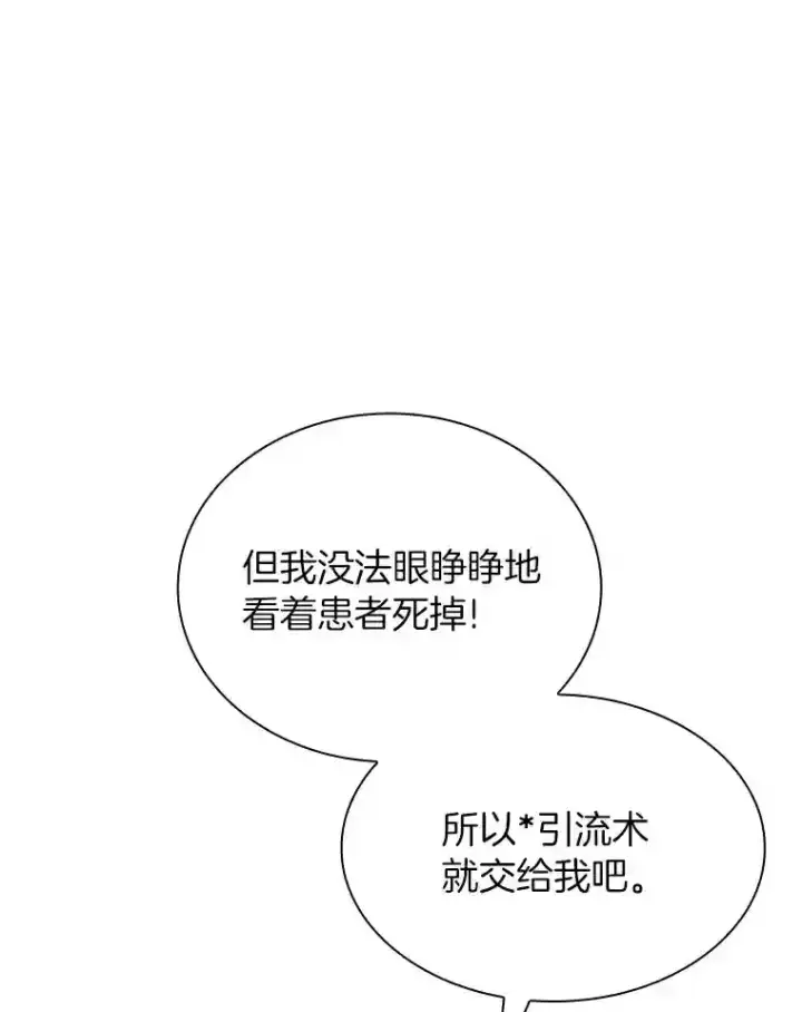 漫画《AI神医的诞生》21.交给我吧第11张图