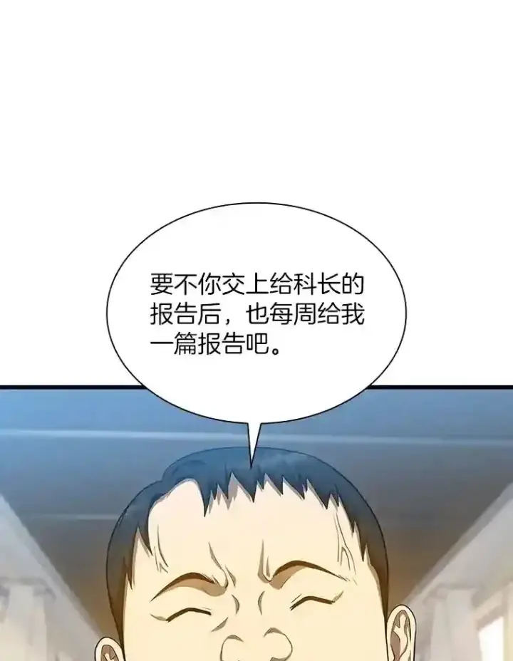 漫画《AI神医的诞生》21.交给我吧第110张图