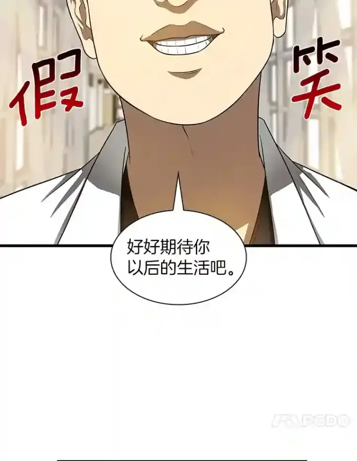 漫画《AI神医的诞生》21.交给我吧第111张图