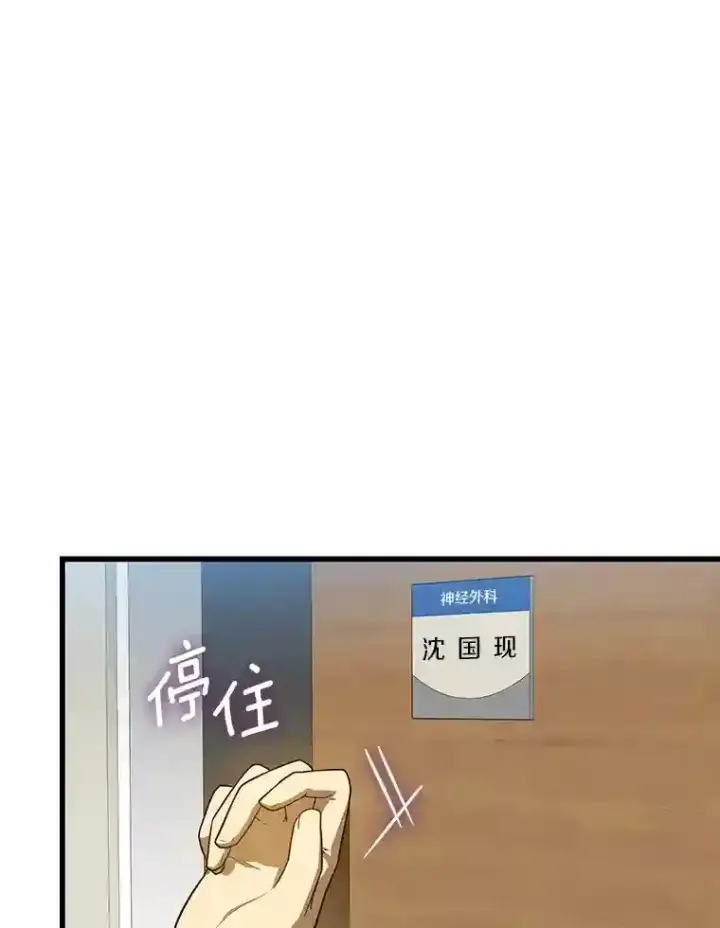 漫画《AI神医的诞生》21.交给我吧第116张图