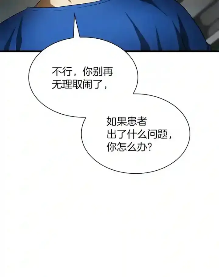 漫画《AI神医的诞生》21.交给我吧第13张图