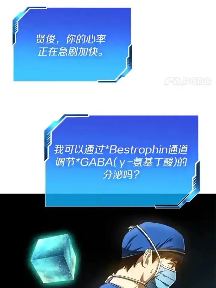 漫画《AI神医的诞生》21.交给我吧第22张图