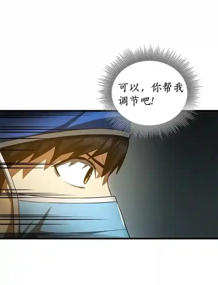 漫画《AI神医的诞生》21.交给我吧第24张图