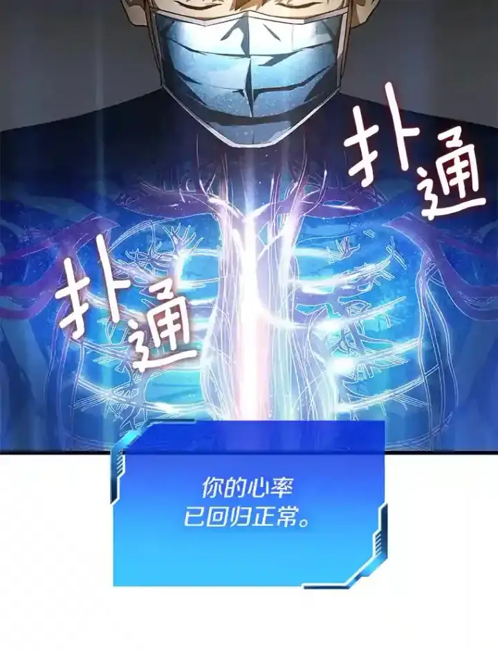 漫画《AI神医的诞生》21.交给我吧第26张图