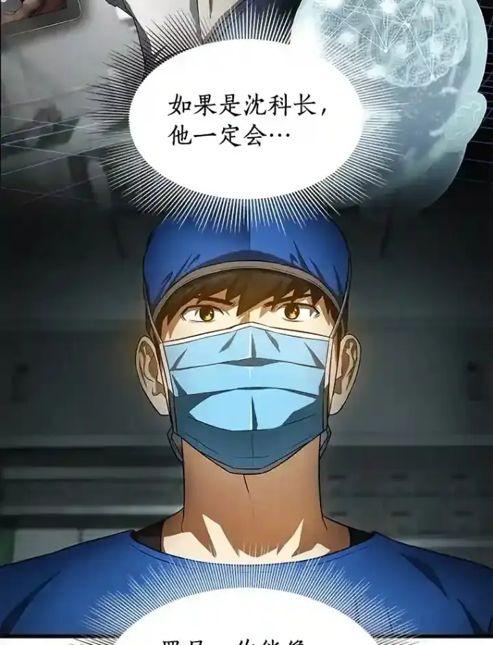 漫画《AI神医的诞生》21.交给我吧第29张图