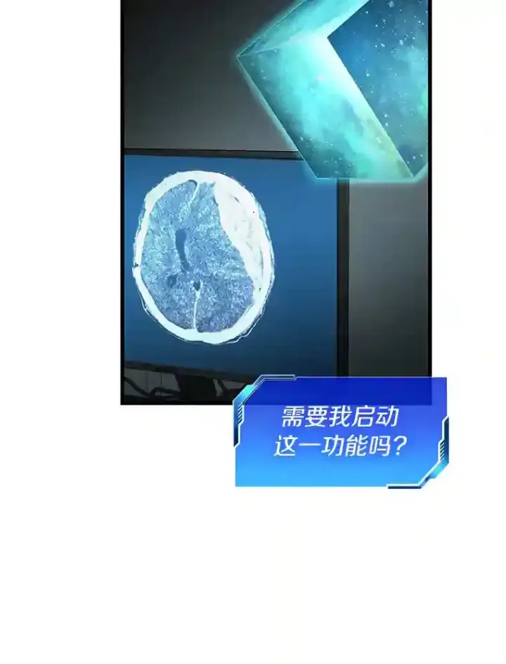 漫画《AI神医的诞生》21.交给我吧第31张图