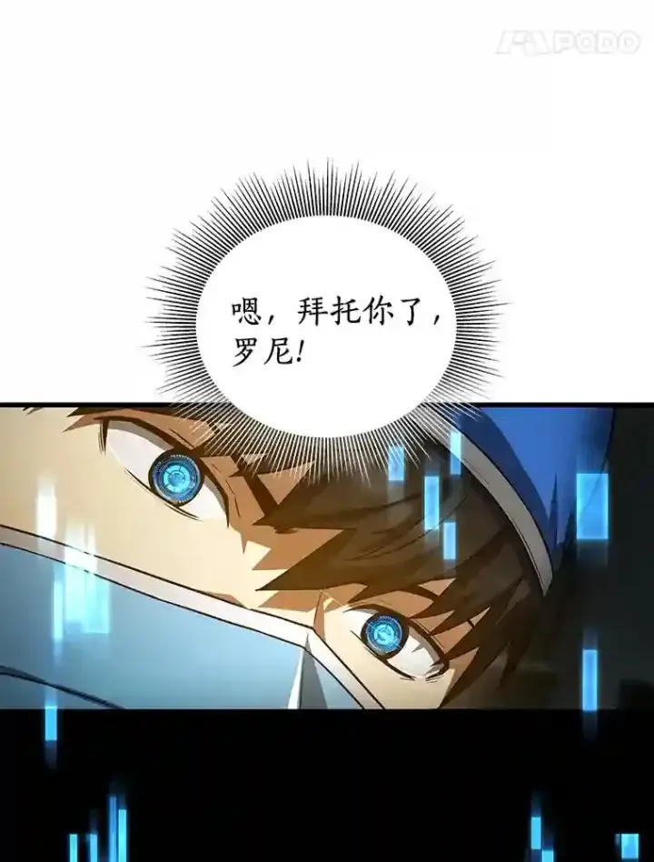 漫画《AI神医的诞生》21.交给我吧第32张图