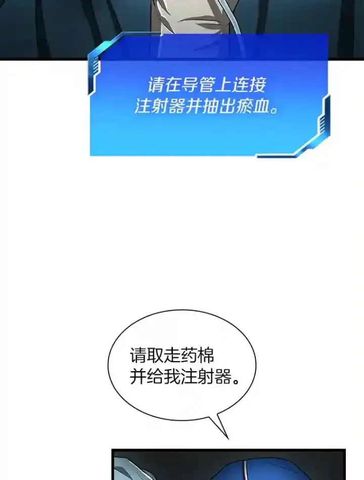 漫画《AI神医的诞生》21.交给我吧第39张图