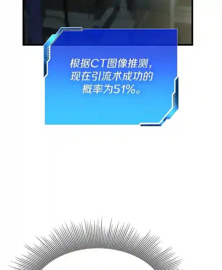 漫画《AI神医的诞生》21.交给我吧第42张图