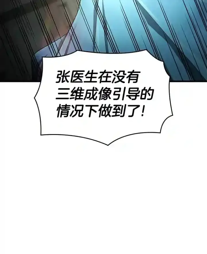 漫画《AI神医的诞生》21.交给我吧第50张图