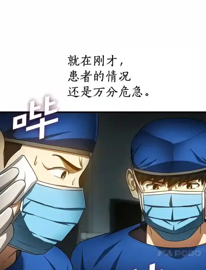 漫画《AI神医的诞生》21.交给我吧第68张图