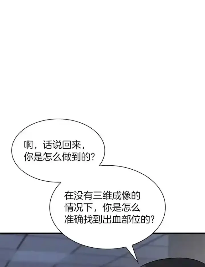 漫画《AI神医的诞生》21.交给我吧第79张图