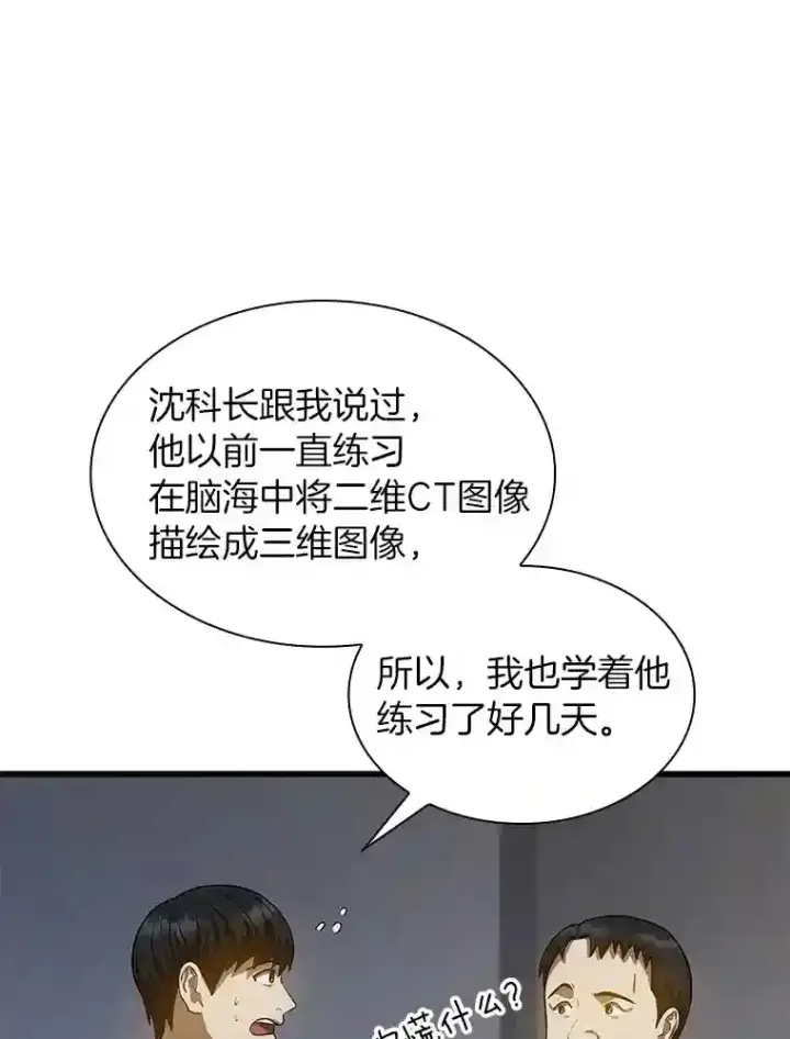 漫画《AI神医的诞生》21.交给我吧第81张图